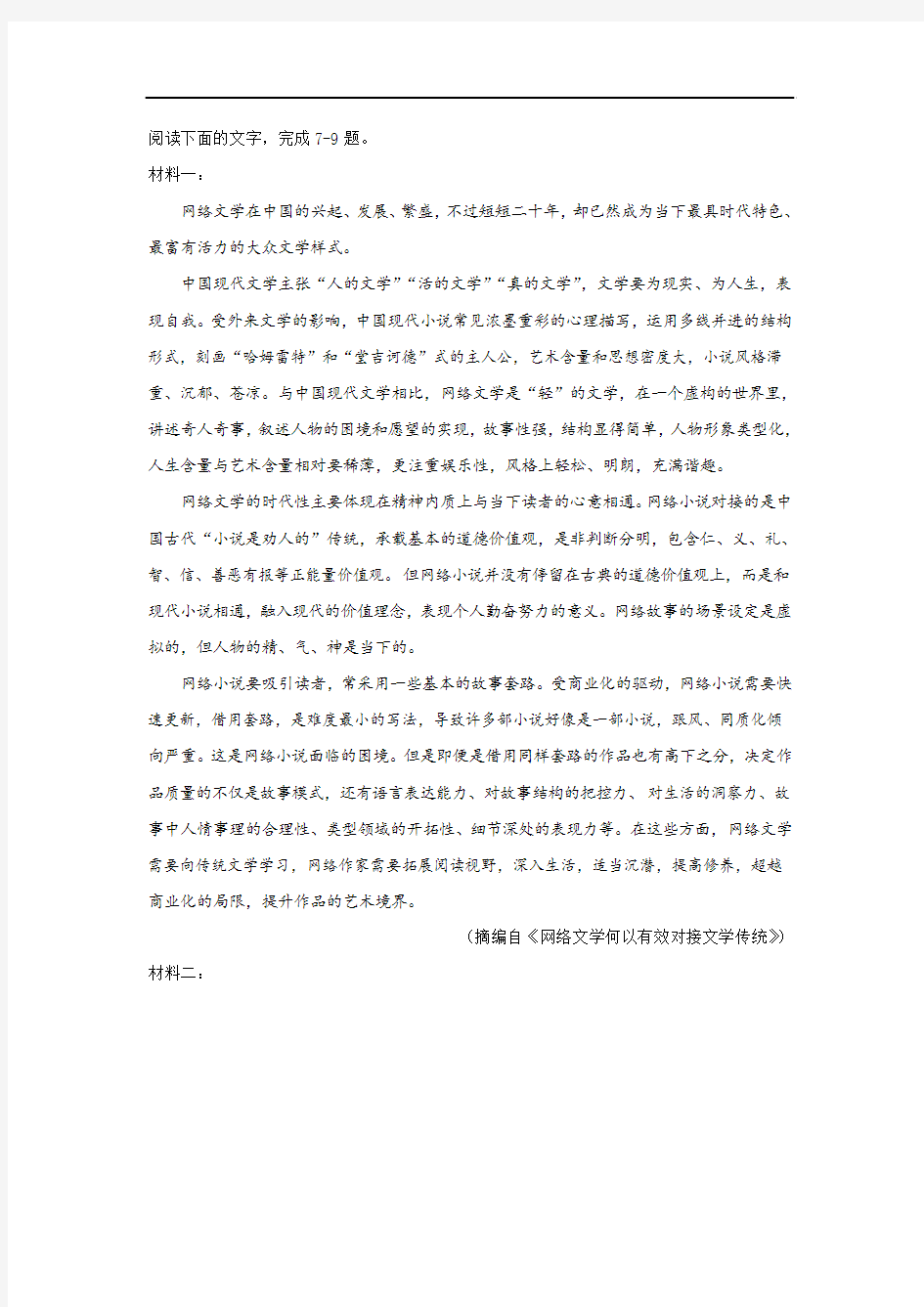 《关于网络文学》非连续文本阅读练习及答案