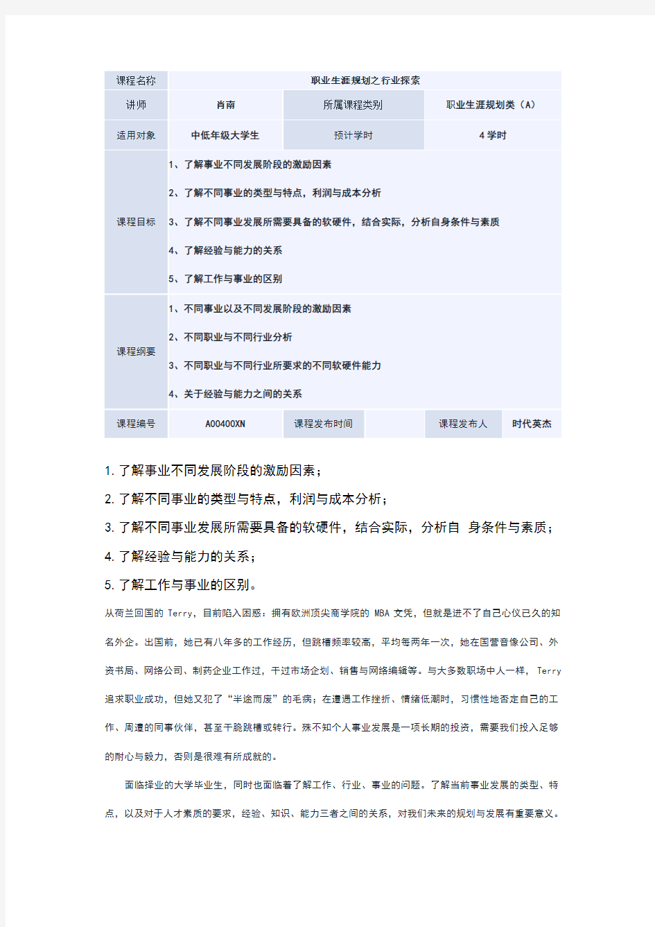 职业生涯规划之行业探索