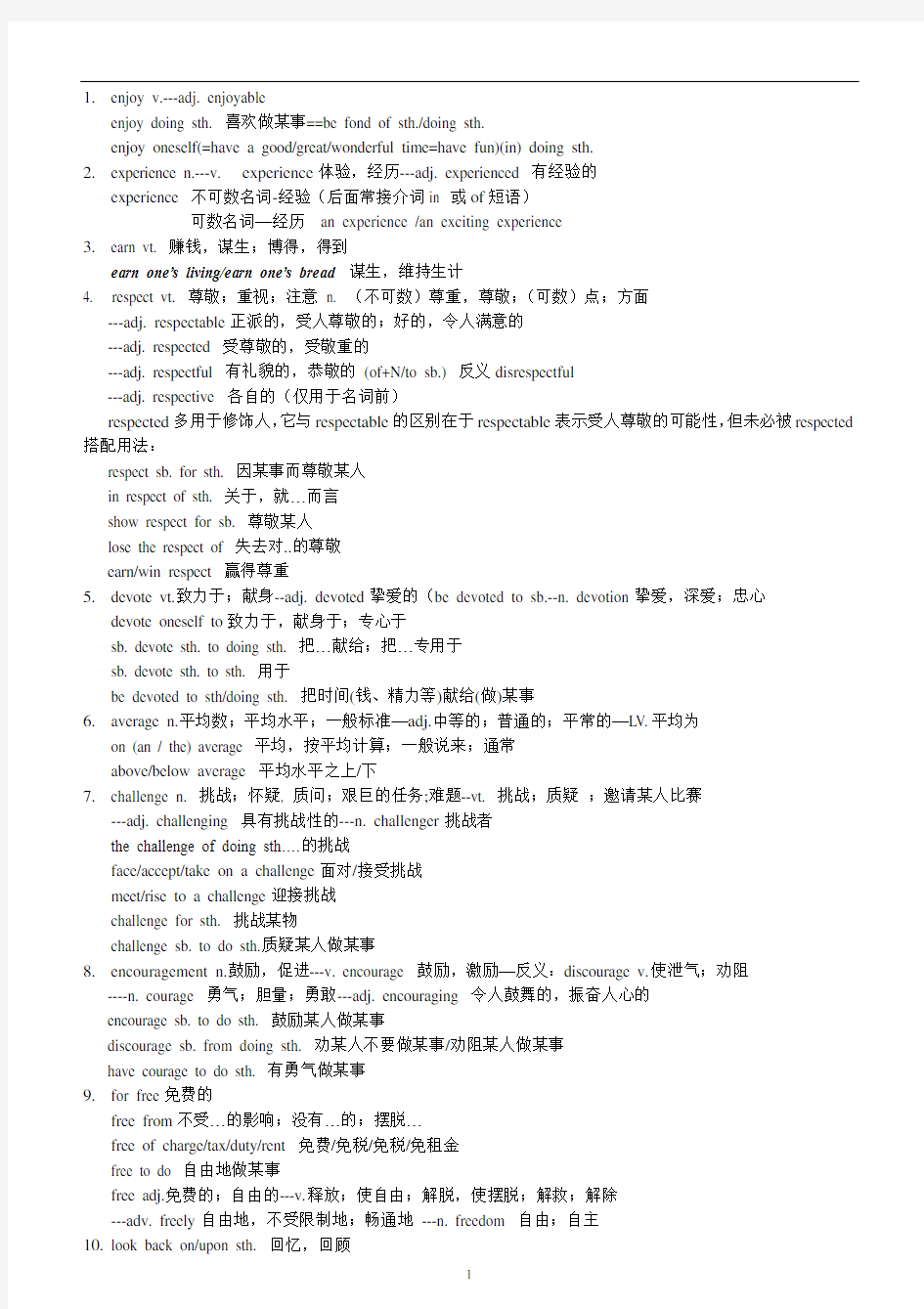 江苏牛津版高一英语模块一Units1-3知识点及语法复习1