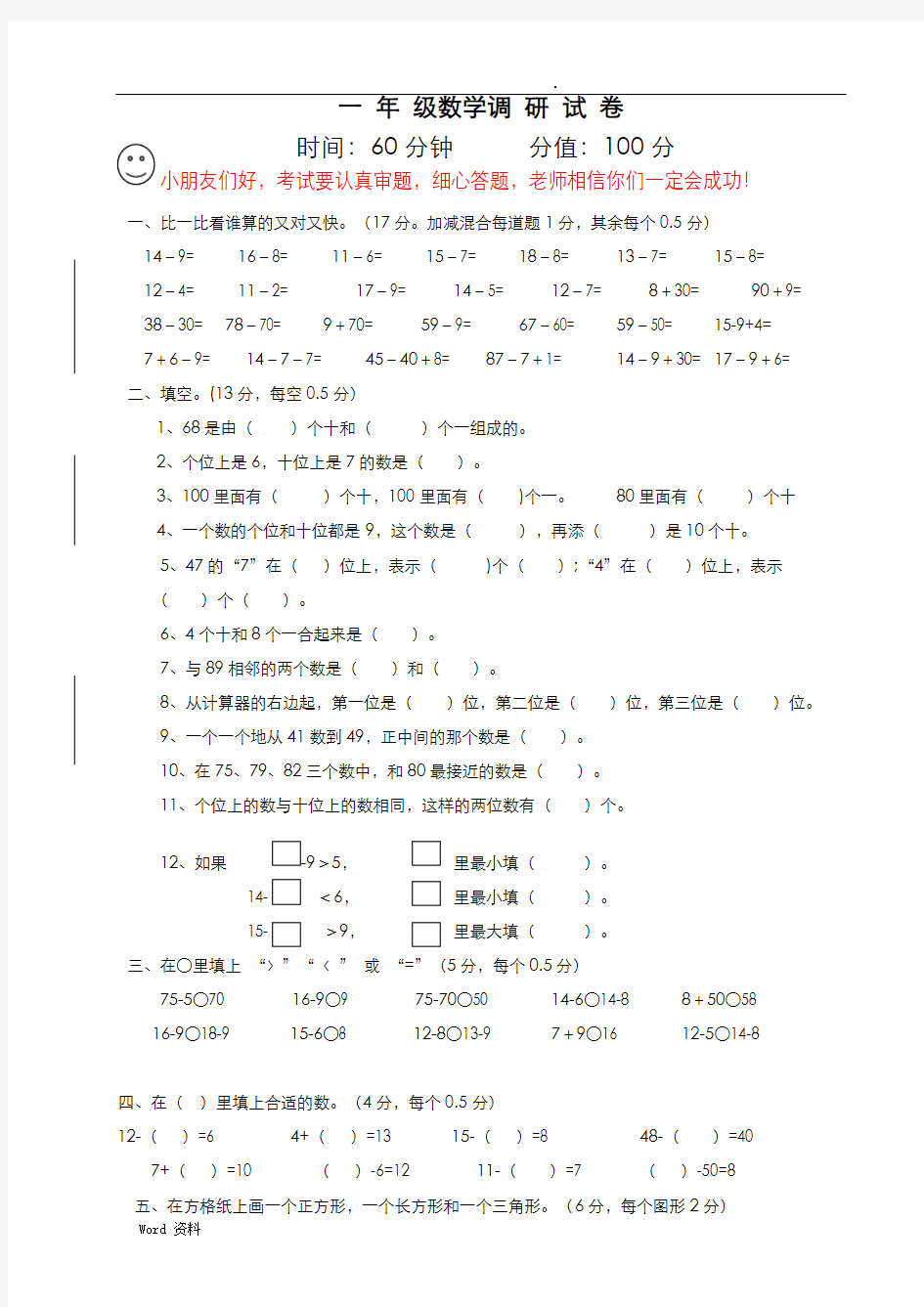 一年级上半学期数学试卷