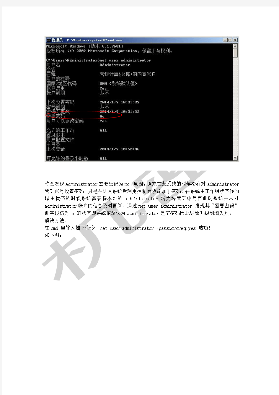 Windows新建域时Administrator帐户密码不符合要求