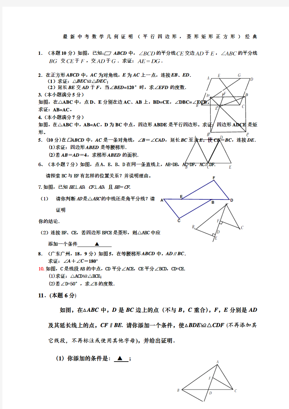 初二数学几何证明题