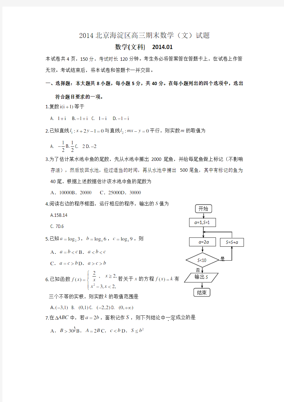 2021北京海淀区高三期末数学(文)试题