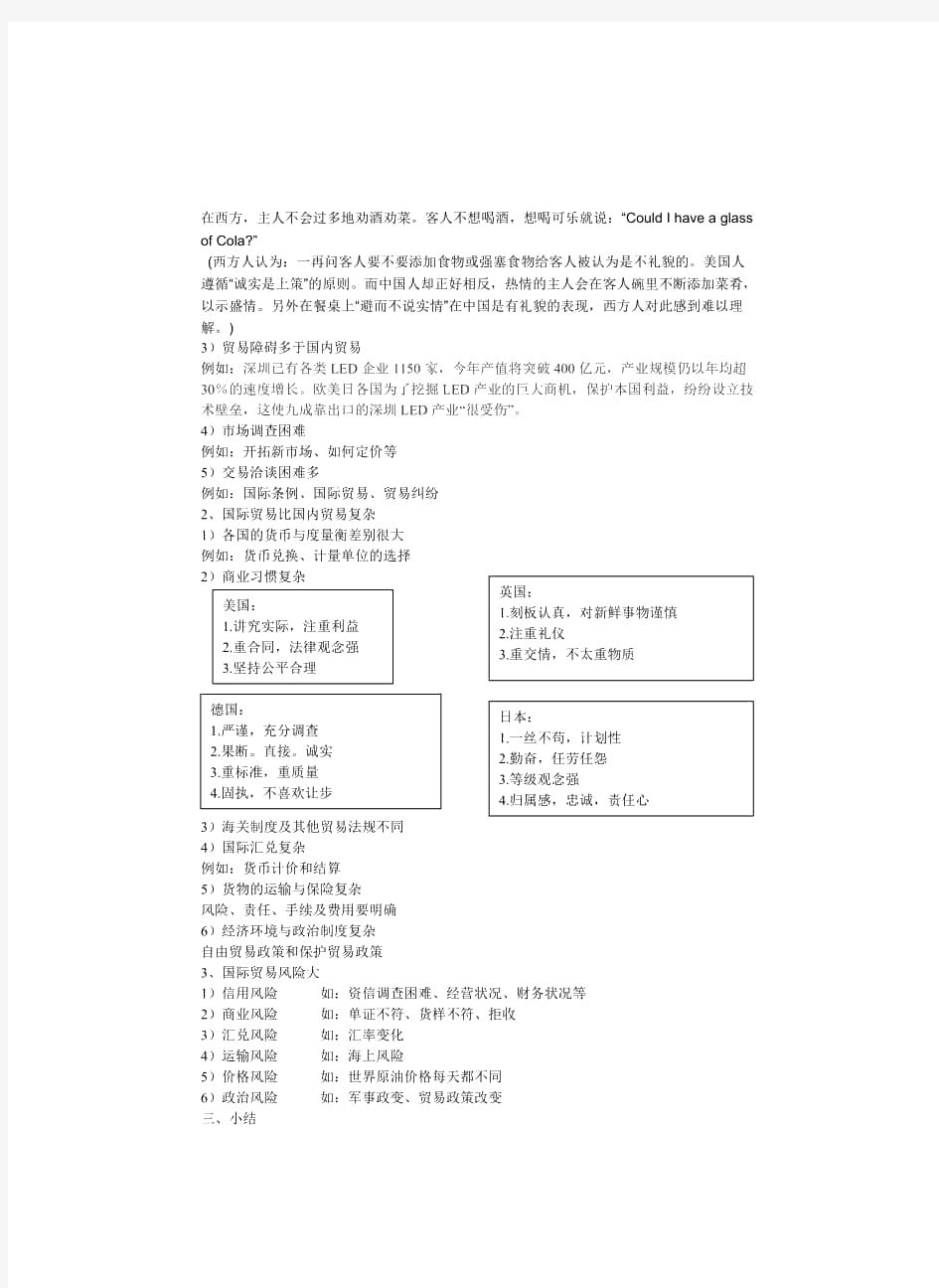 国际贸易与国内贸易的异同教案