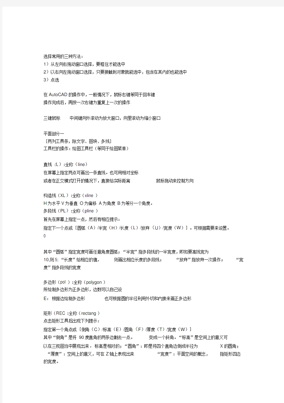 Auto_CAD2004中文版教程