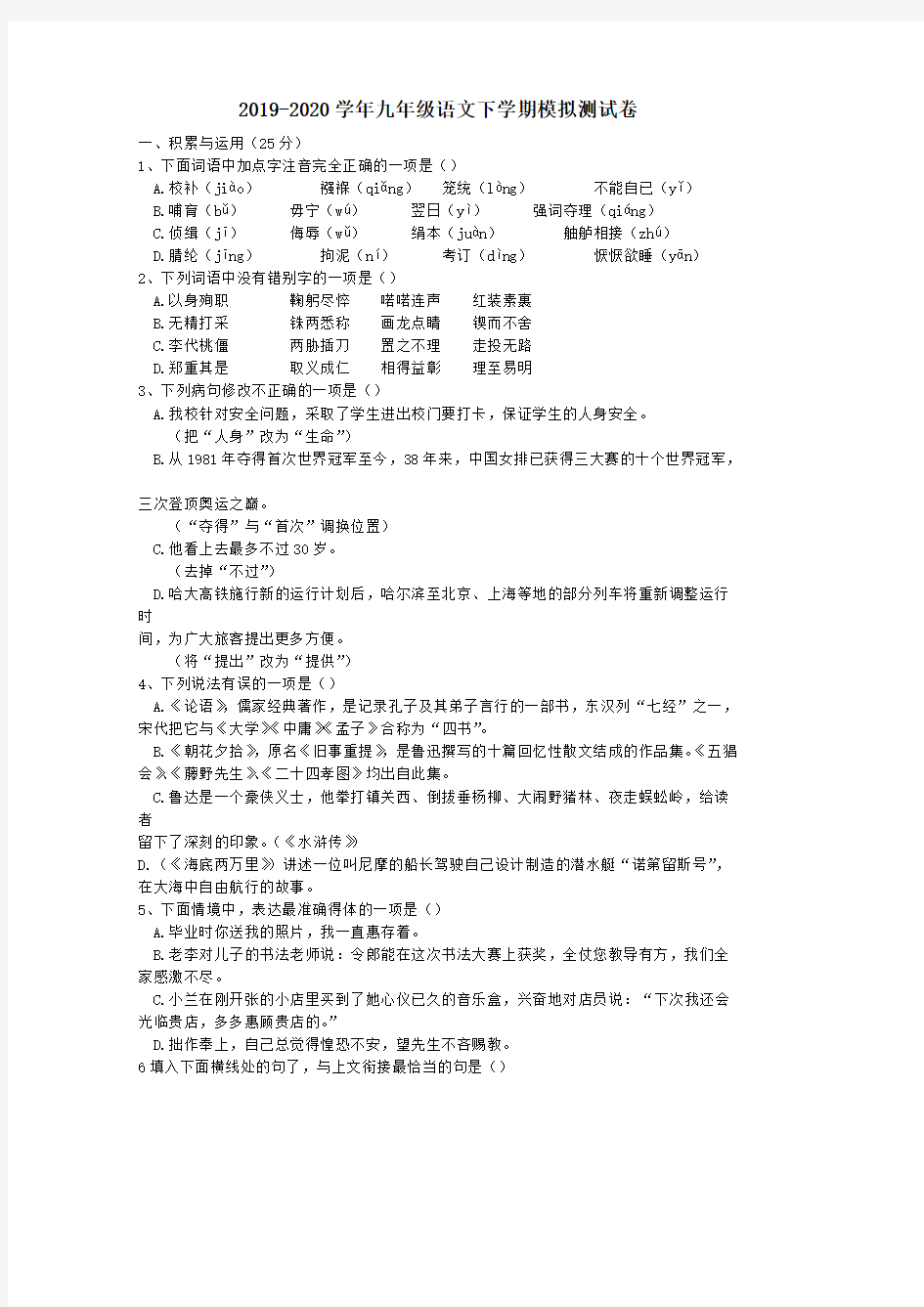 2019-2020学年九年级语文下学期模拟测试卷