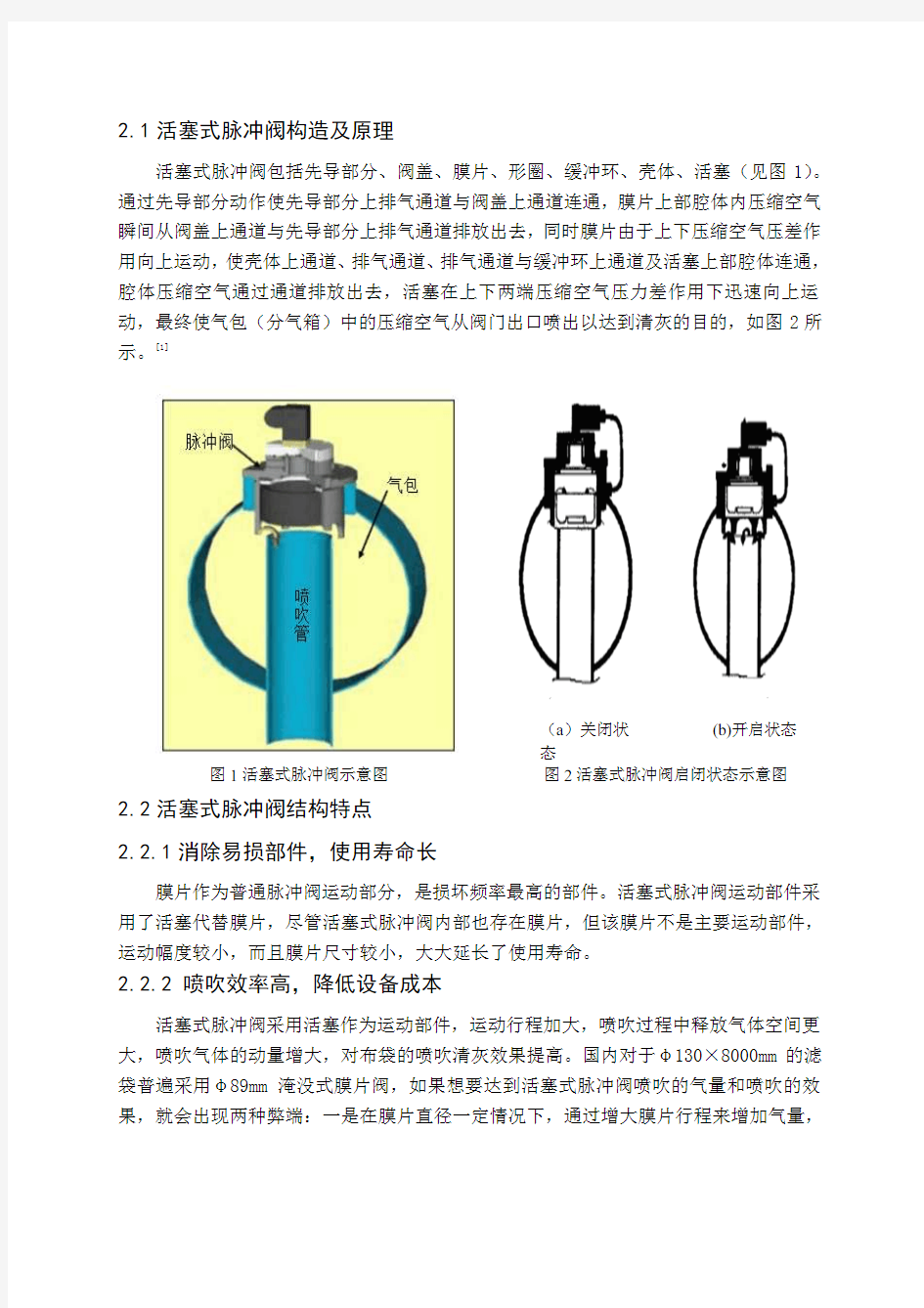 布袋除尘器喷吹系统活塞式脉冲阀的故障分析及解决措施