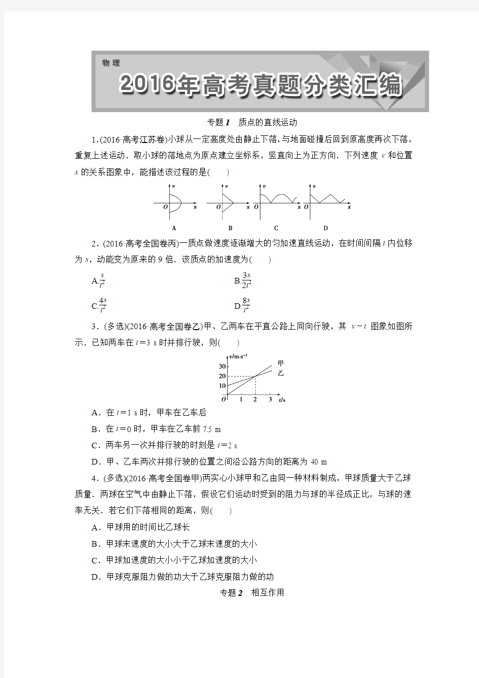 2018年高考物理真题分模块整理专题复习