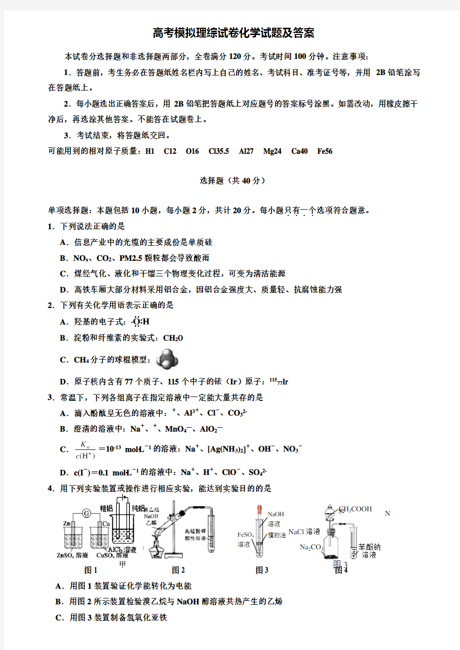 【20套精选试卷合集】河北省衡水中学2019-2020学年高考化学模拟试卷含答案