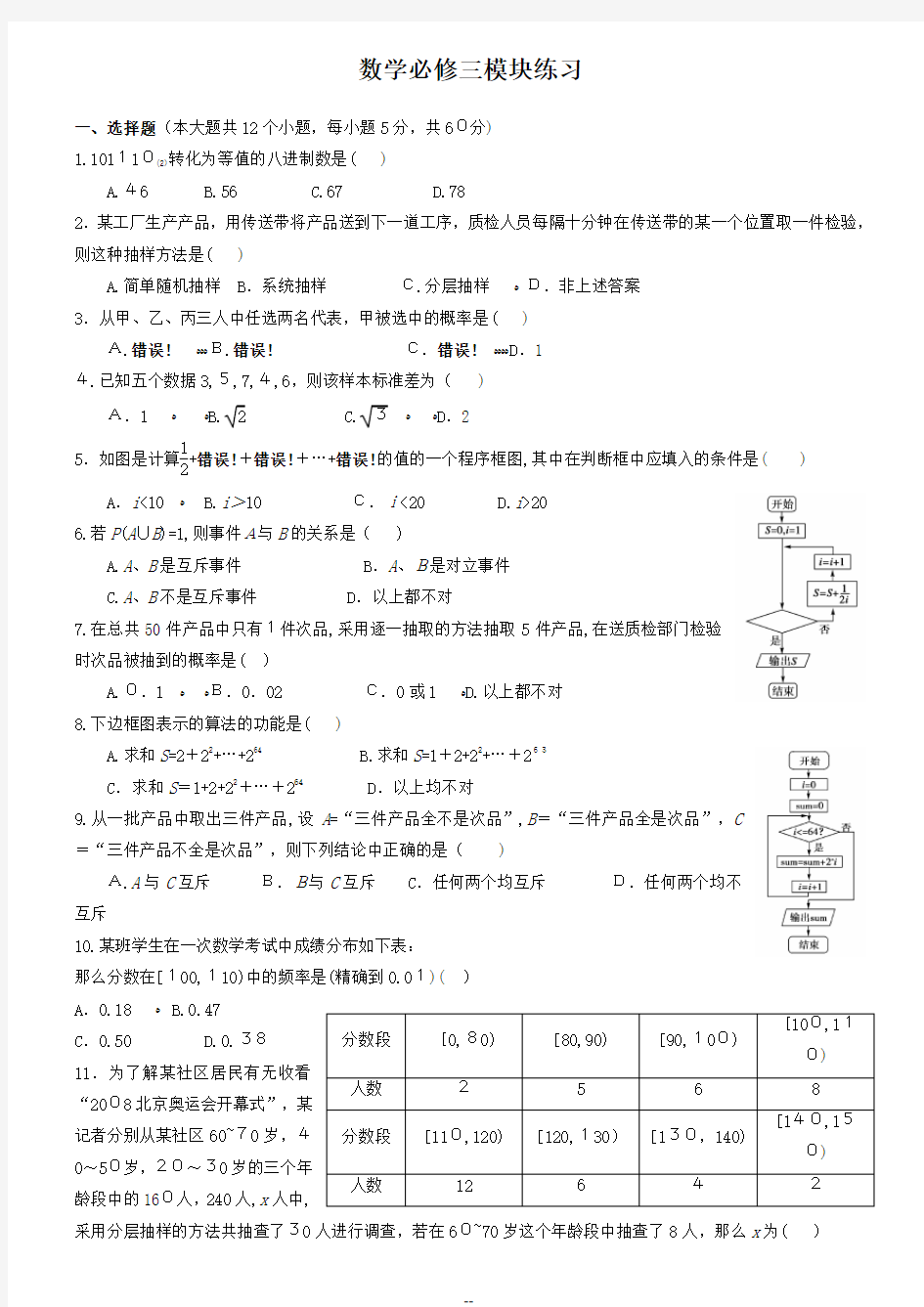 数学必修三模块试卷及答案