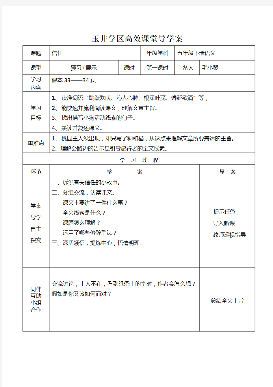 五年级语文导学案