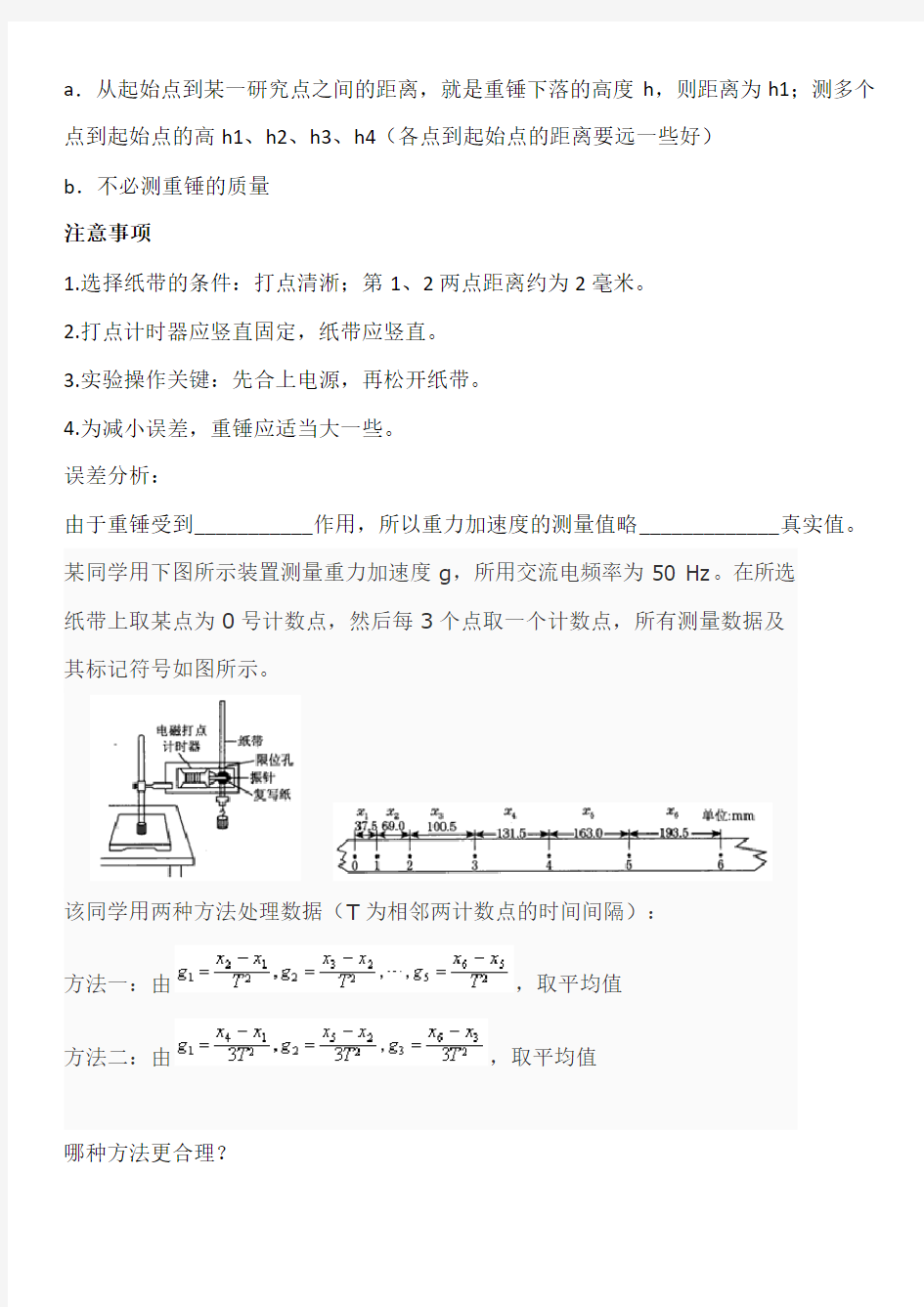 测量重力加速度的方法教案