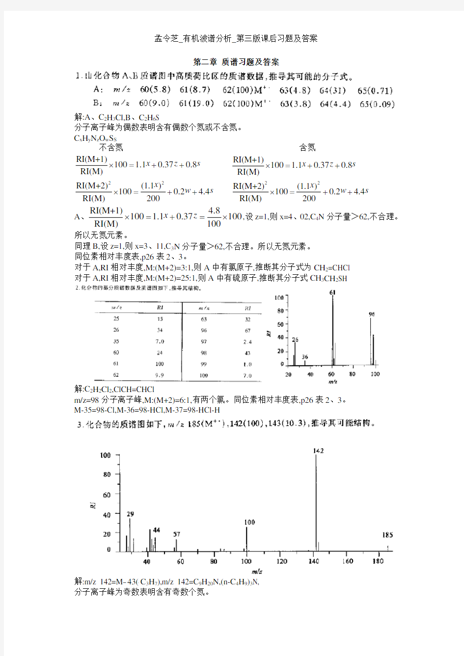 有机波谱分析_第三版课后习题及答案