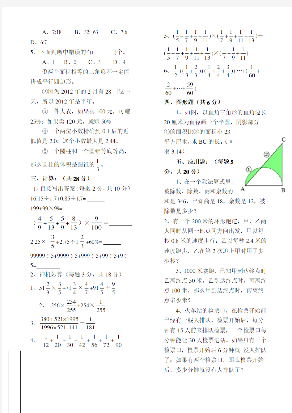 (完整版)年重庆巴蜀中学小升初数学试卷