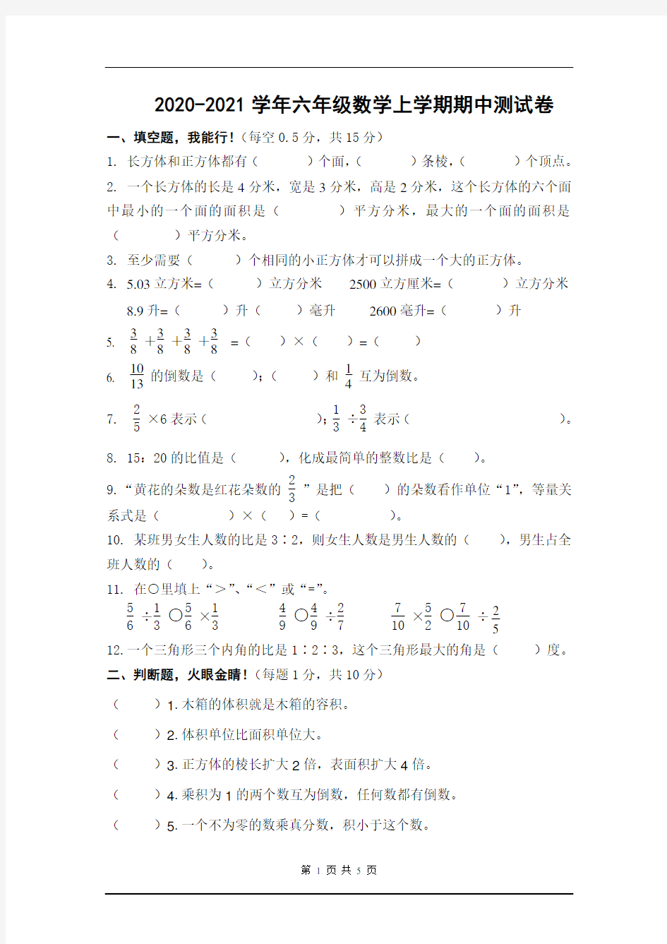 2020-2021学年六年级数学上学期期中测试卷