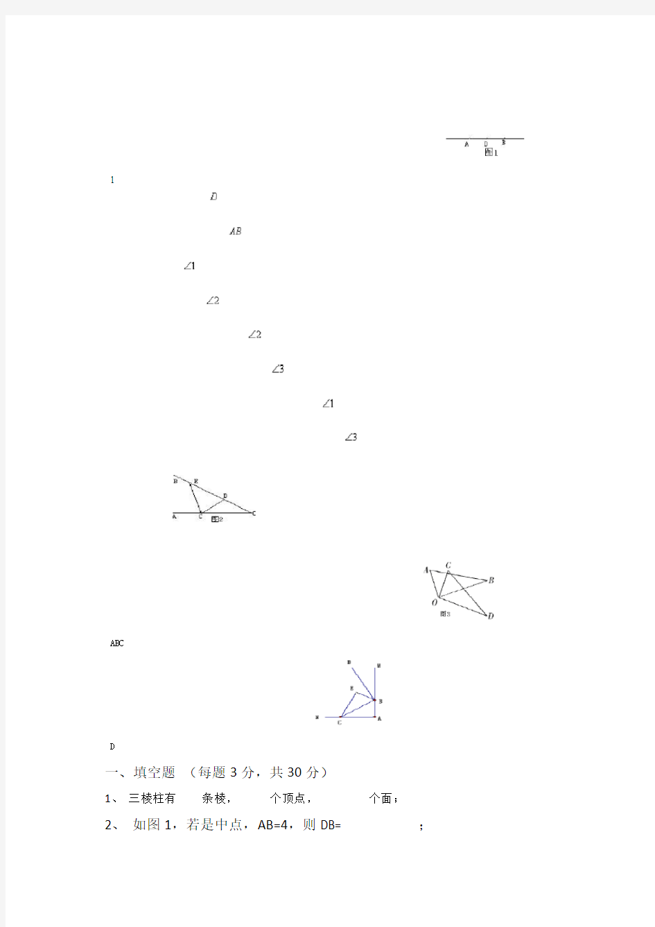 word完整版初一数学图形的初步认识练习题及答案