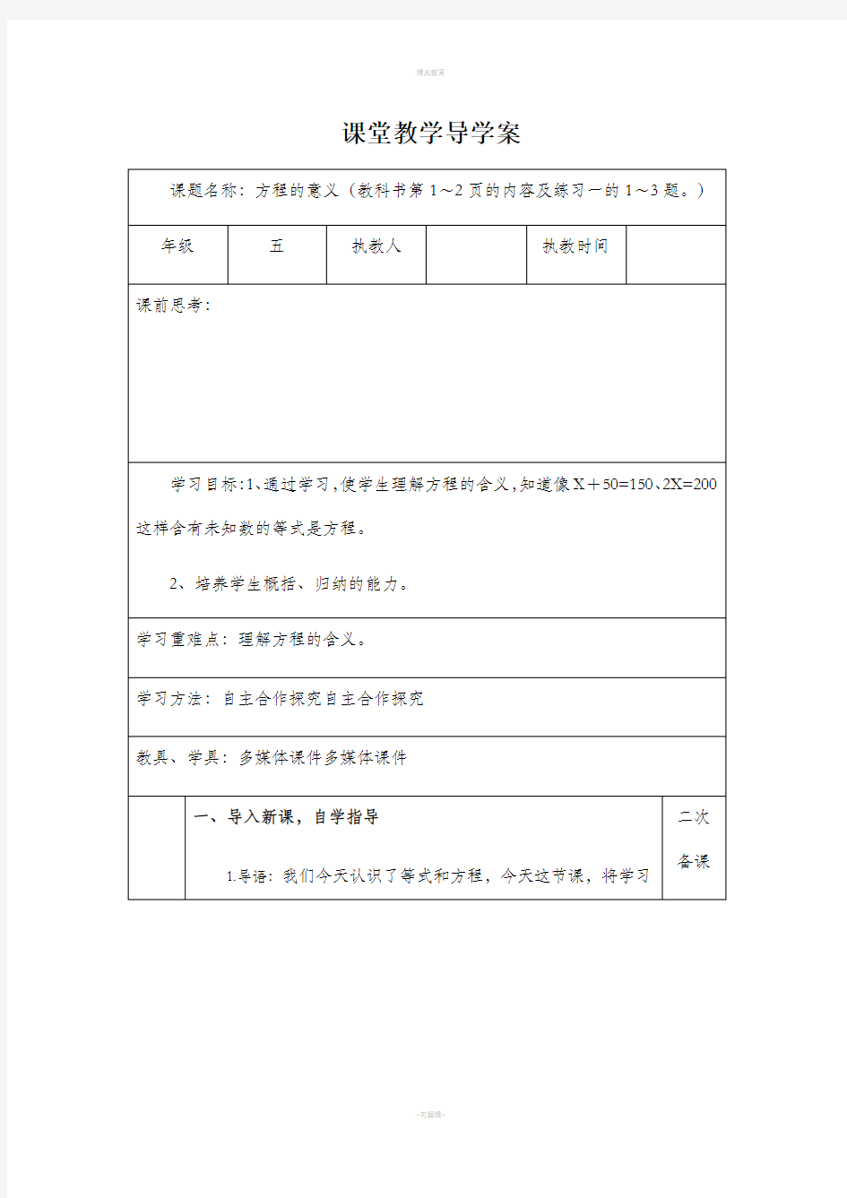 苏教版五年级下册数学导学案(最新)