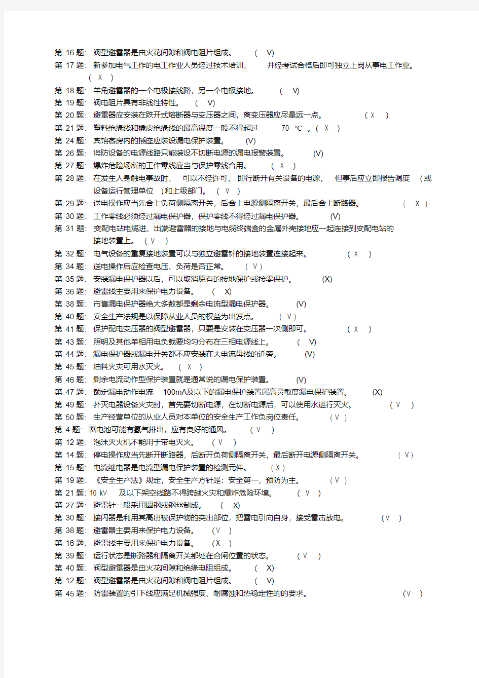 电工操作证考试题库及答案