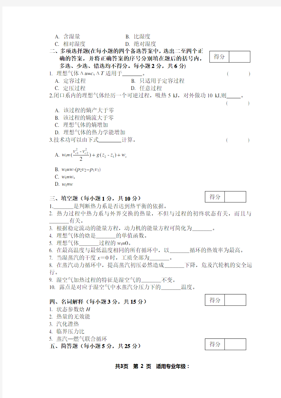 浙江农林大学2013-2014学年第二学期考试卷(A卷)