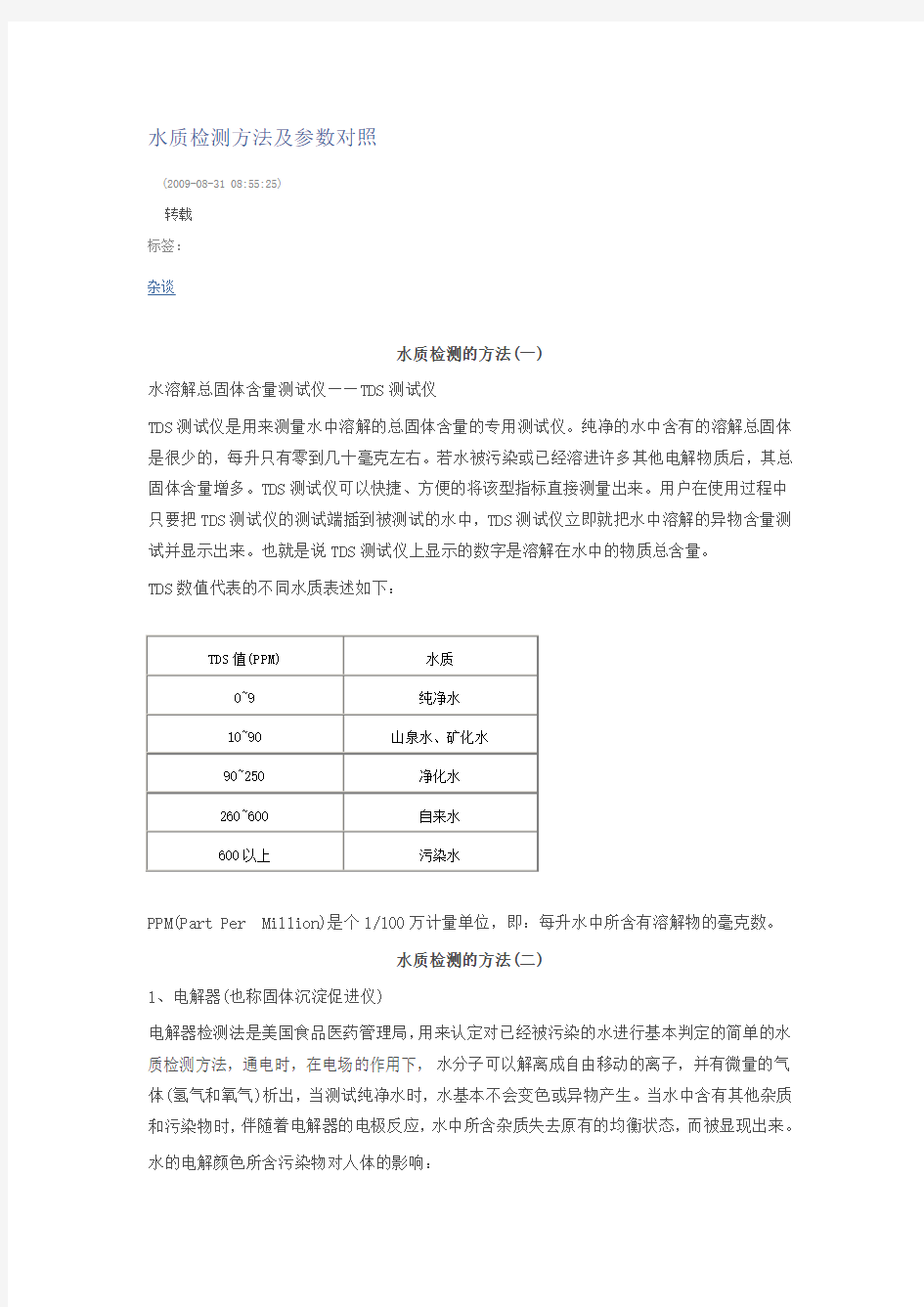 水质检测方法及参数对照