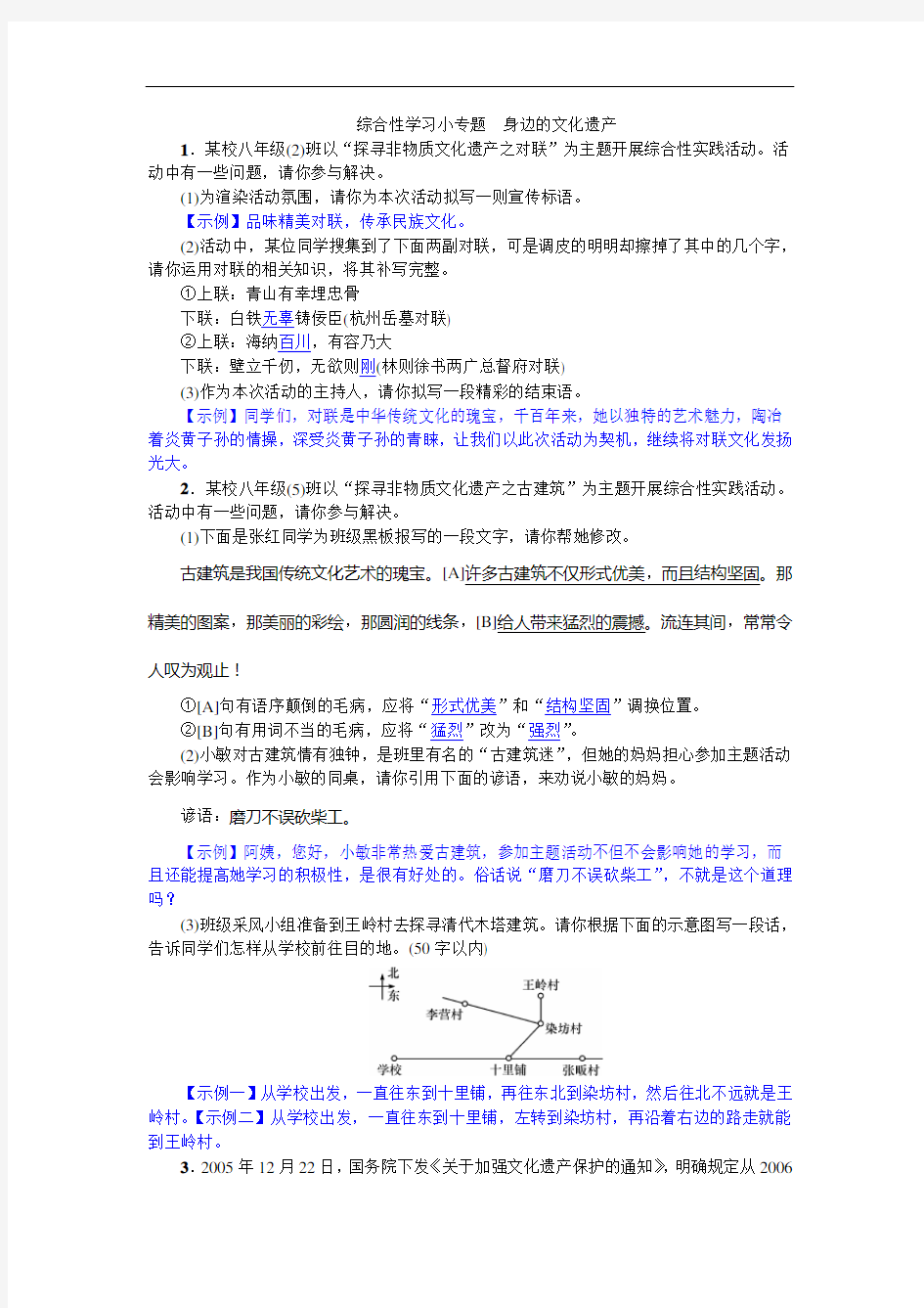 综合性学习小专题  身边的文化遗产