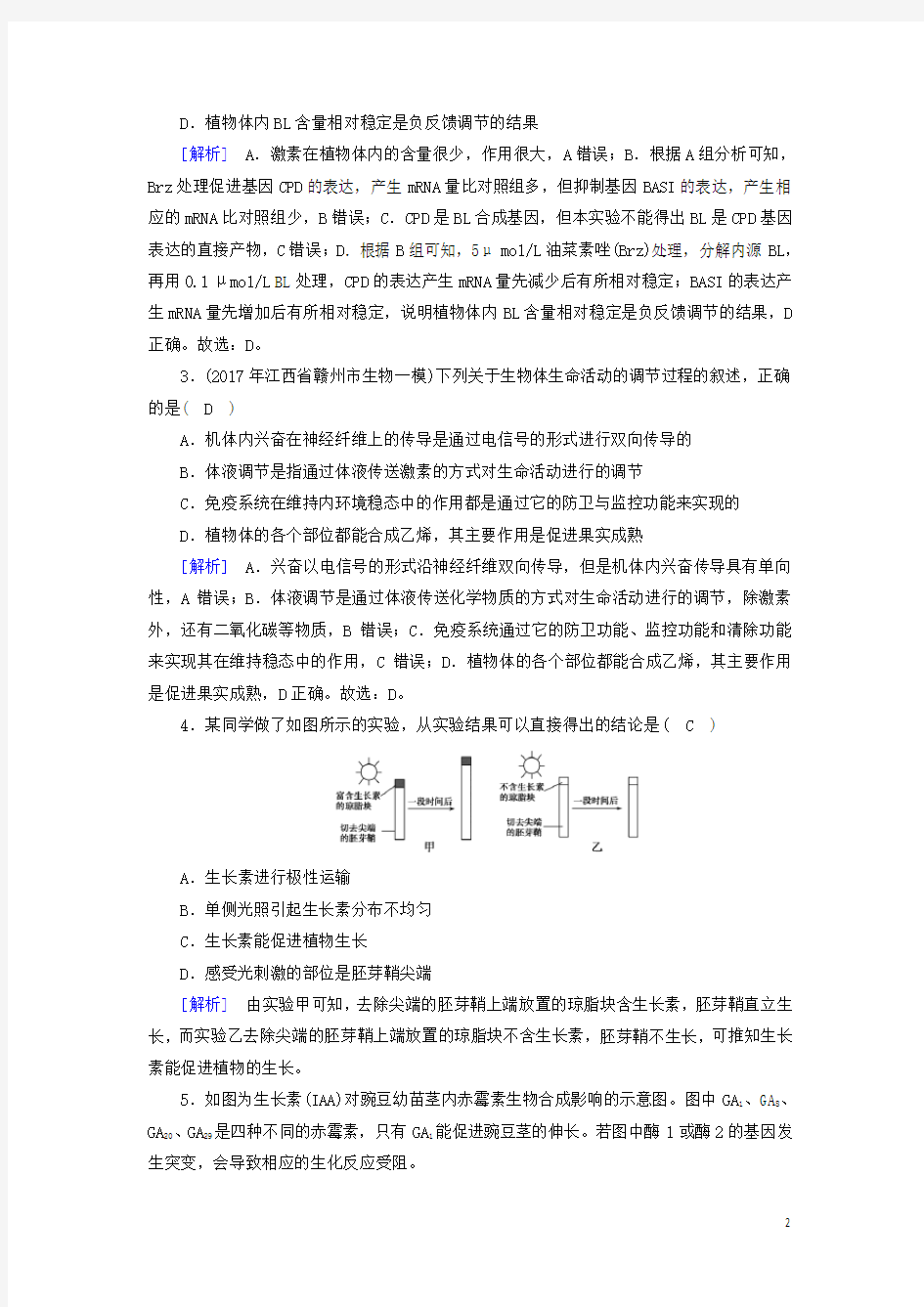 高考生物二轮复习专题植物的激素调节练案