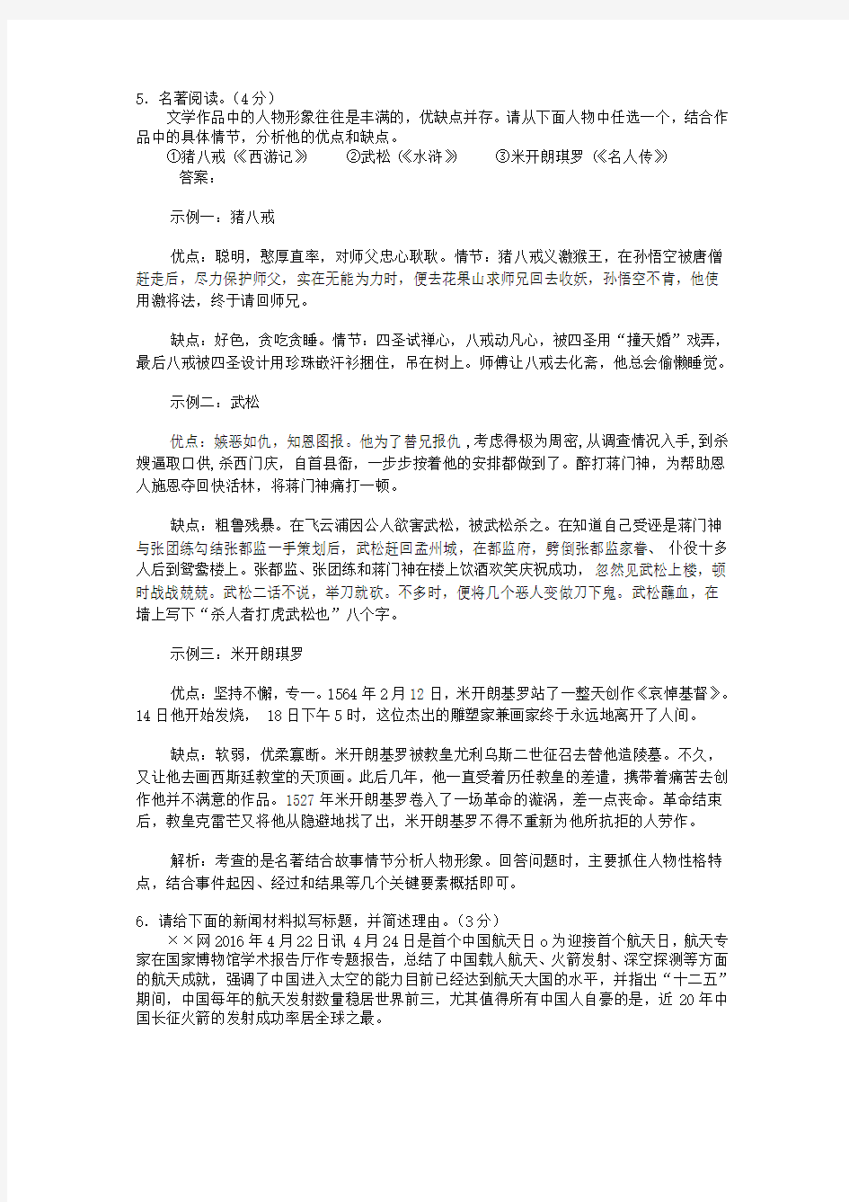 2016年河南省中招语文试题及答案解析版
