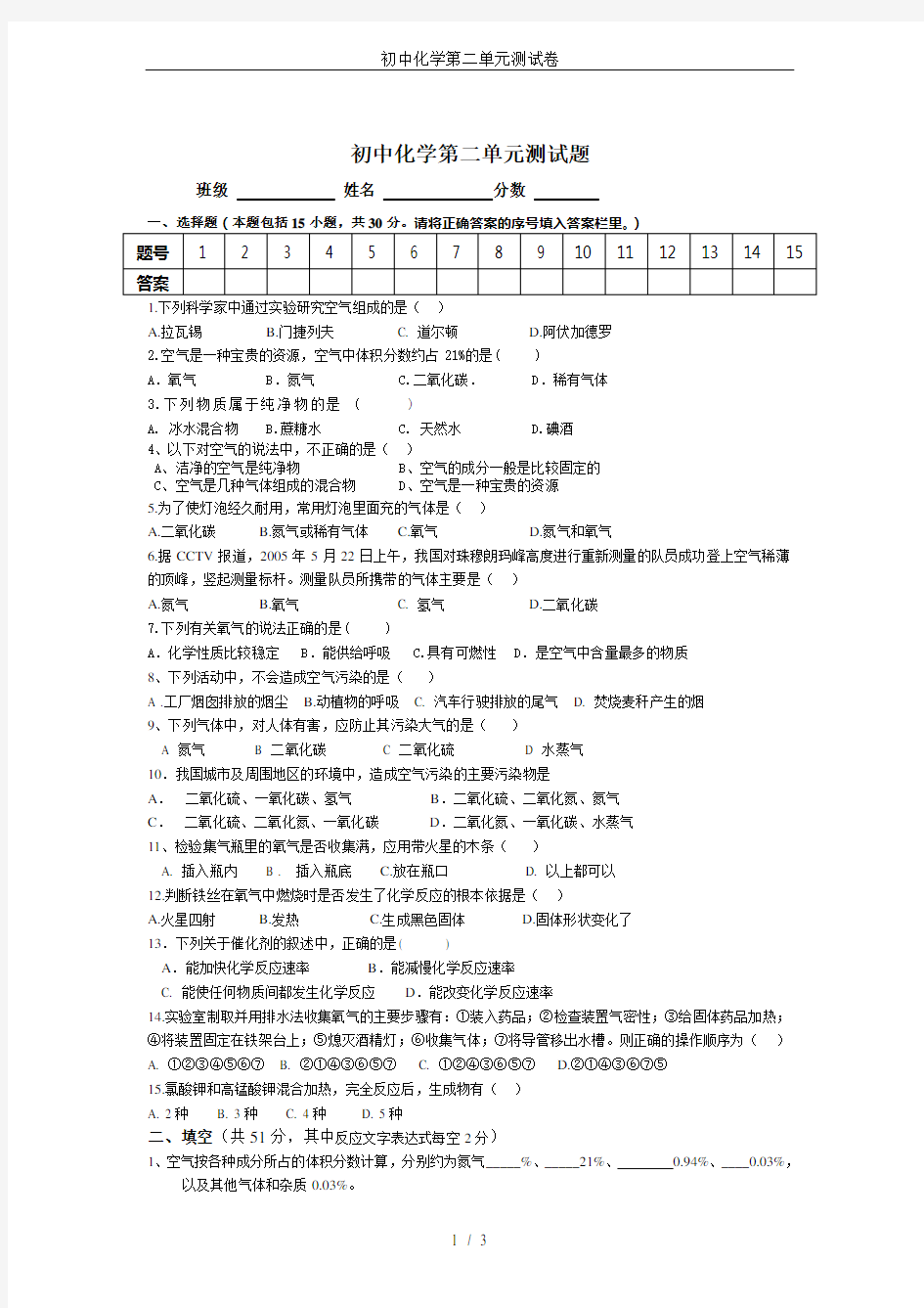 初中化学第二单元测试卷