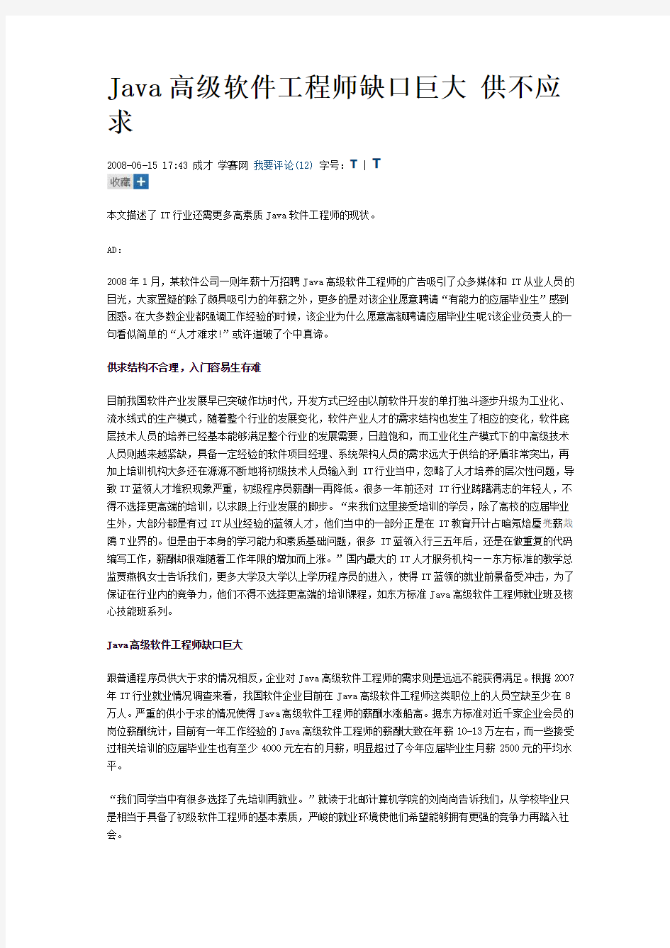 Java高级软件工程师   培训要求