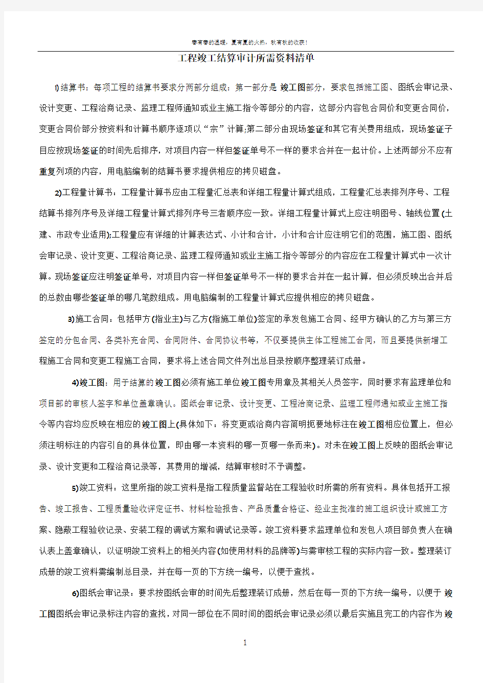 工程结算所需资料