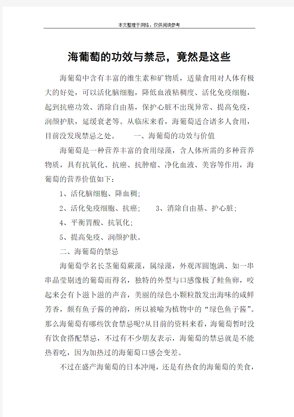 海葡萄的功效与禁忌,竟然是这些