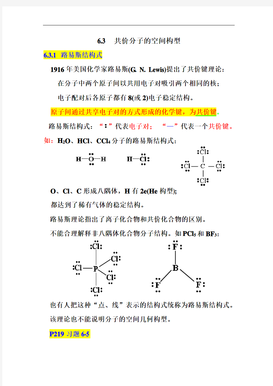 6.3  共价分子的空间构型6.3.1 路易斯结构式