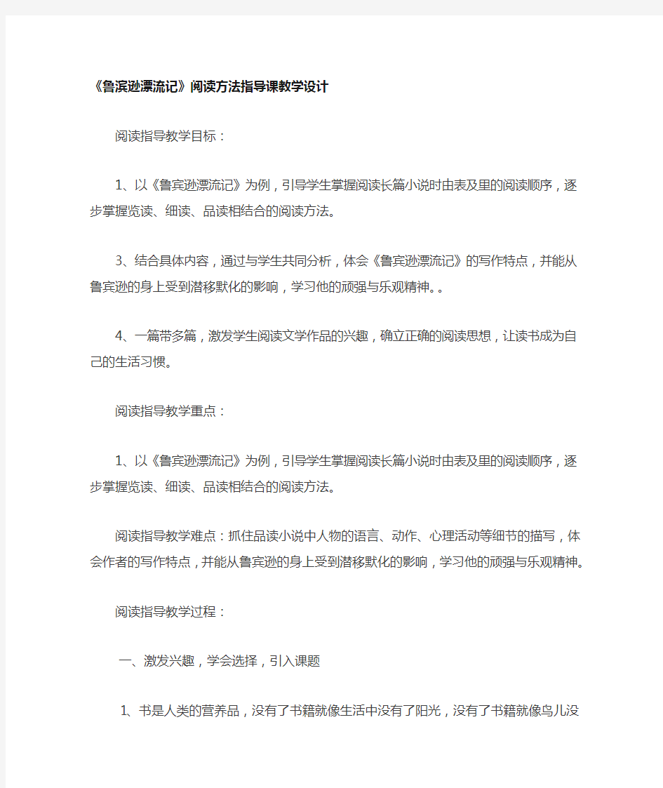 鲁滨逊漂流记阅读指导课教学简案