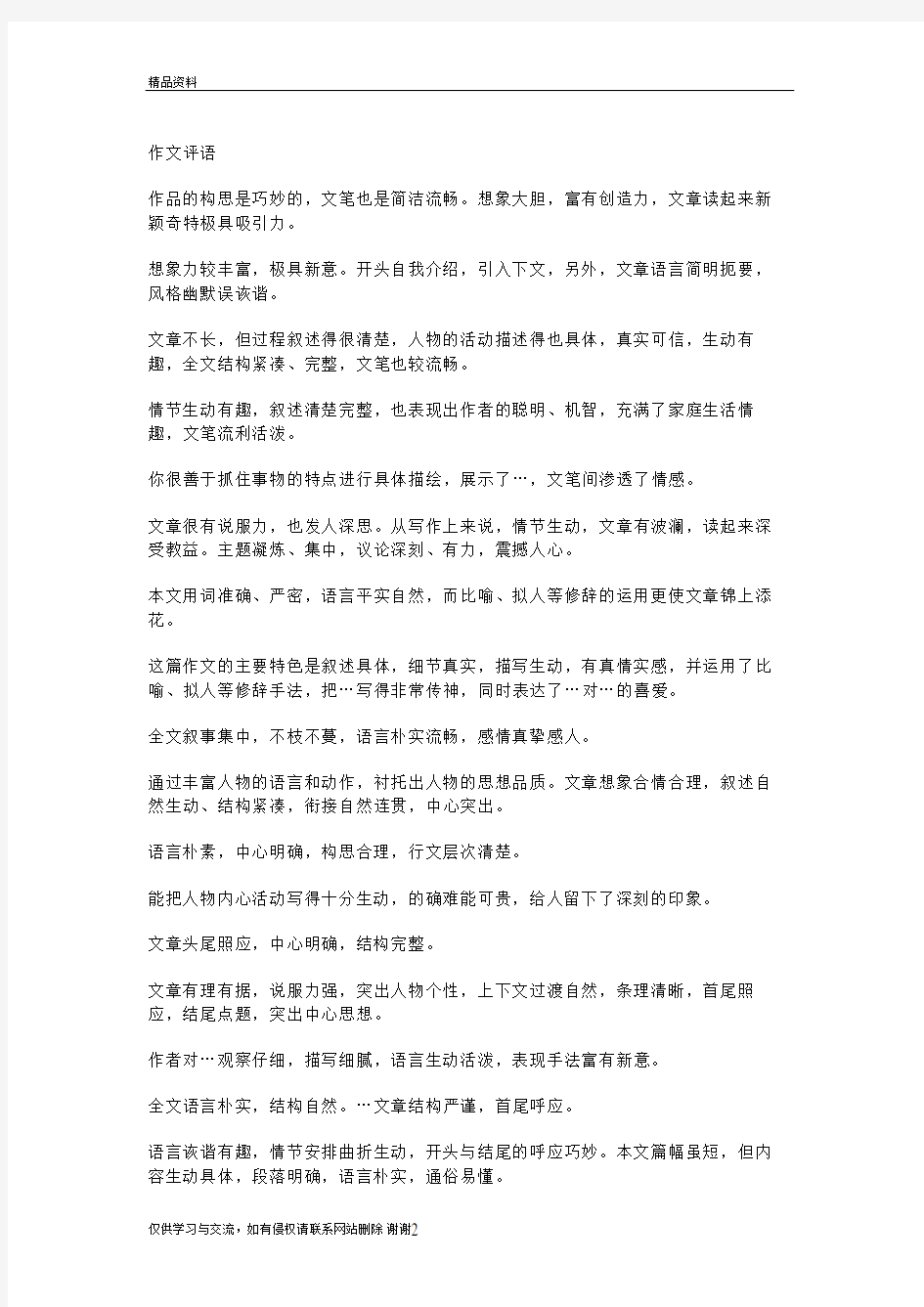 语文教师作文批改常用评语集锦教学文稿