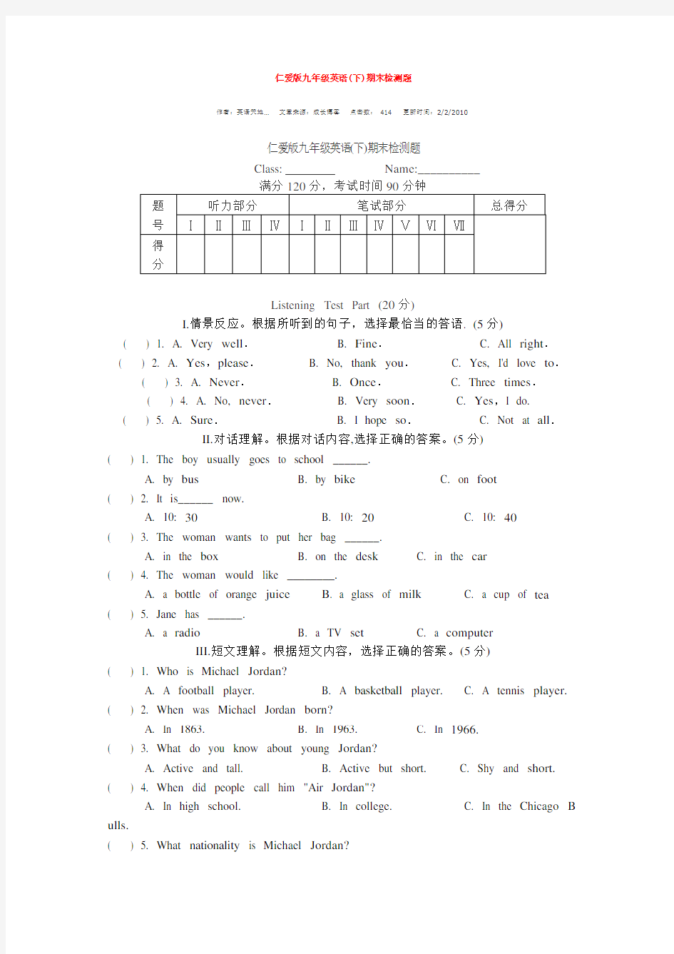 仁爱版九年级英语