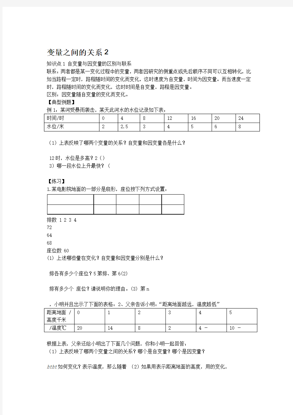 完整版变量之间的关系典型习题