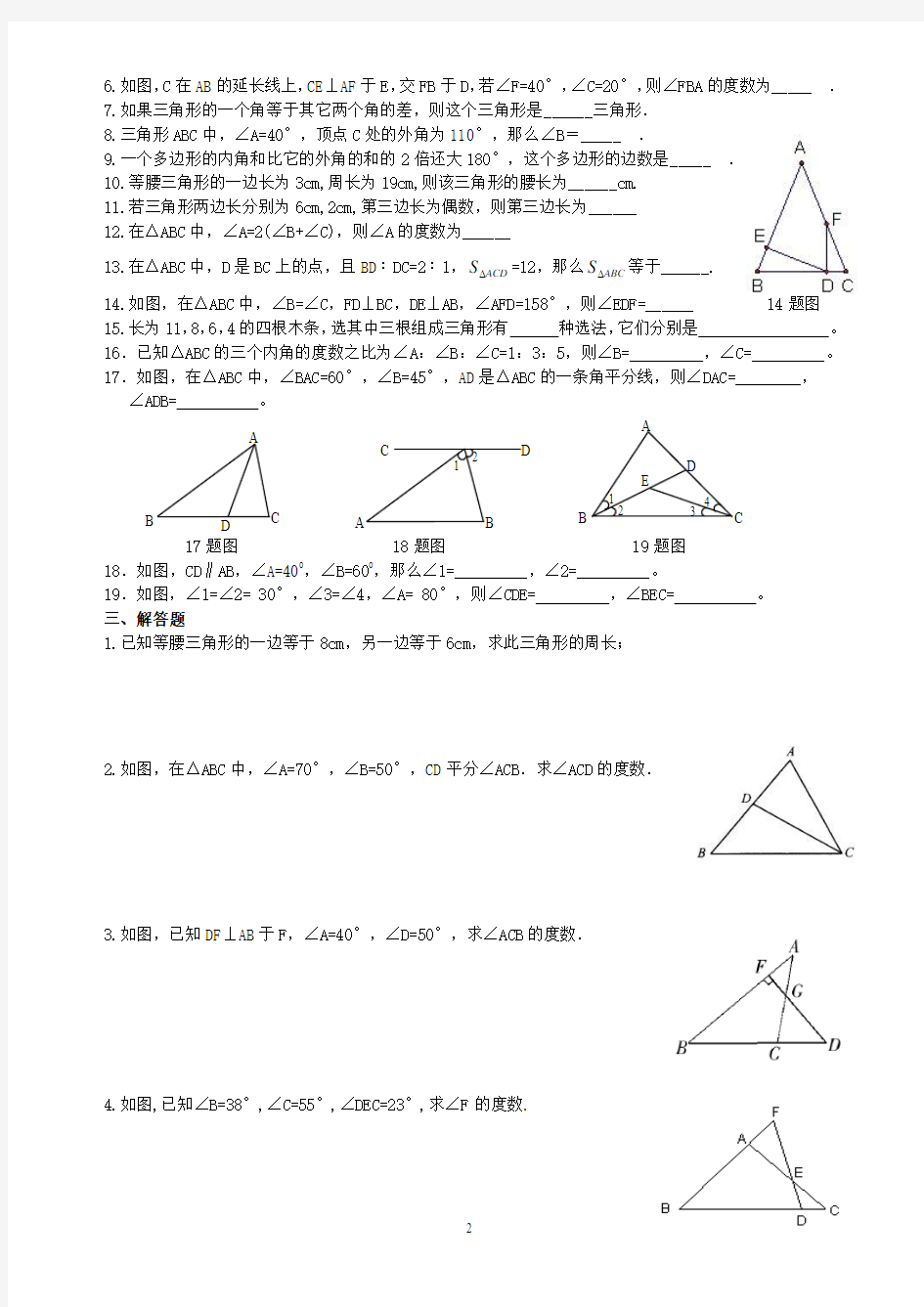 三角形单元练习题
