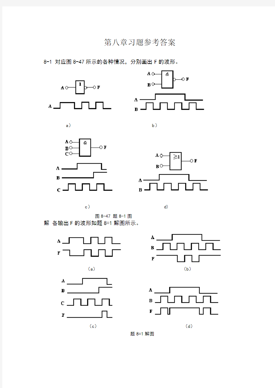 电子技术第八章课后习题答案