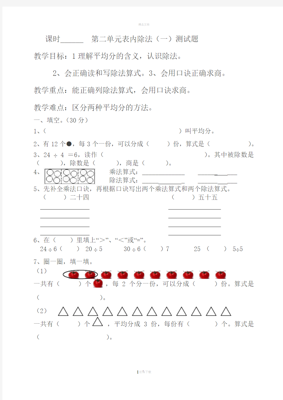 表内除法(一)测试题