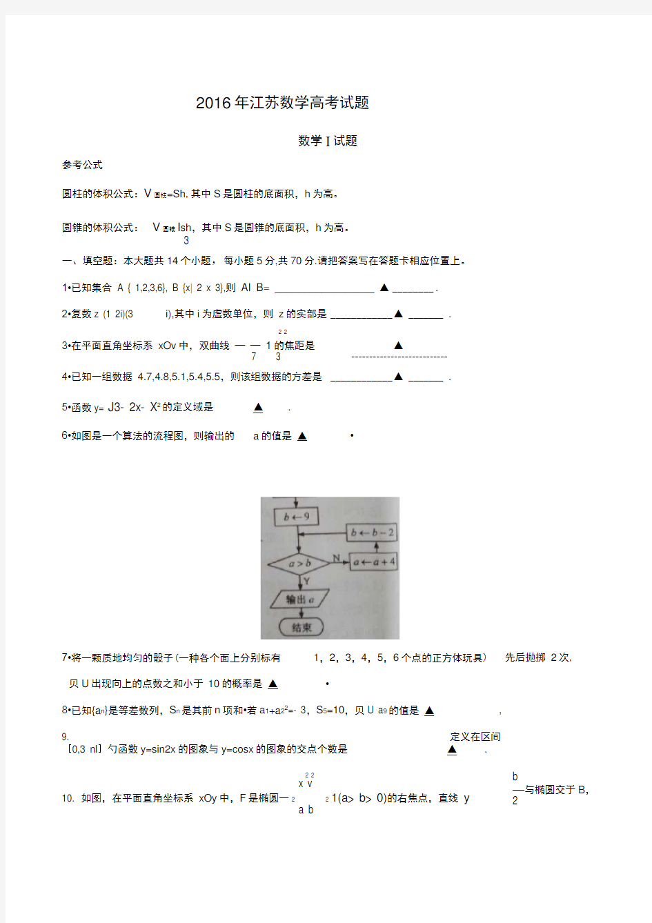 2016江苏高考数学真题