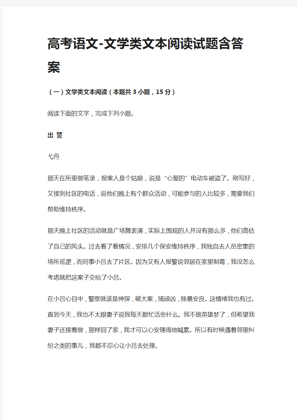 2021高考语文-文学类文本阅读试题含答案