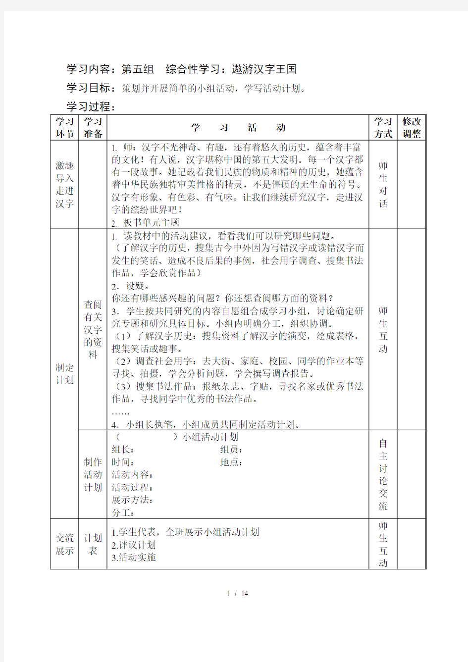 小学语文五年级上册教案