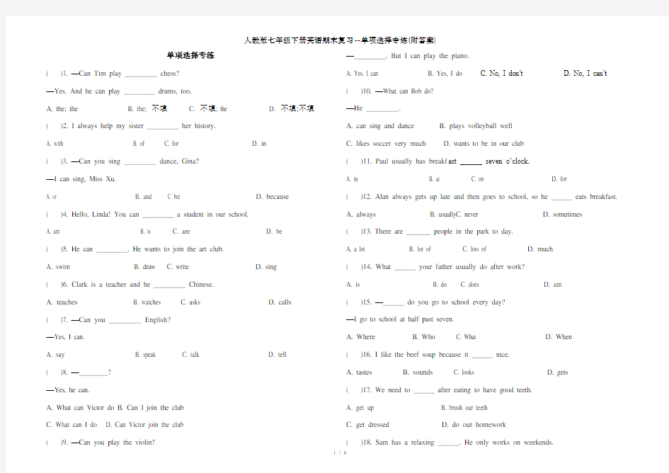 人教版七年级下册英语期末复习--单项选择专练(附答案)