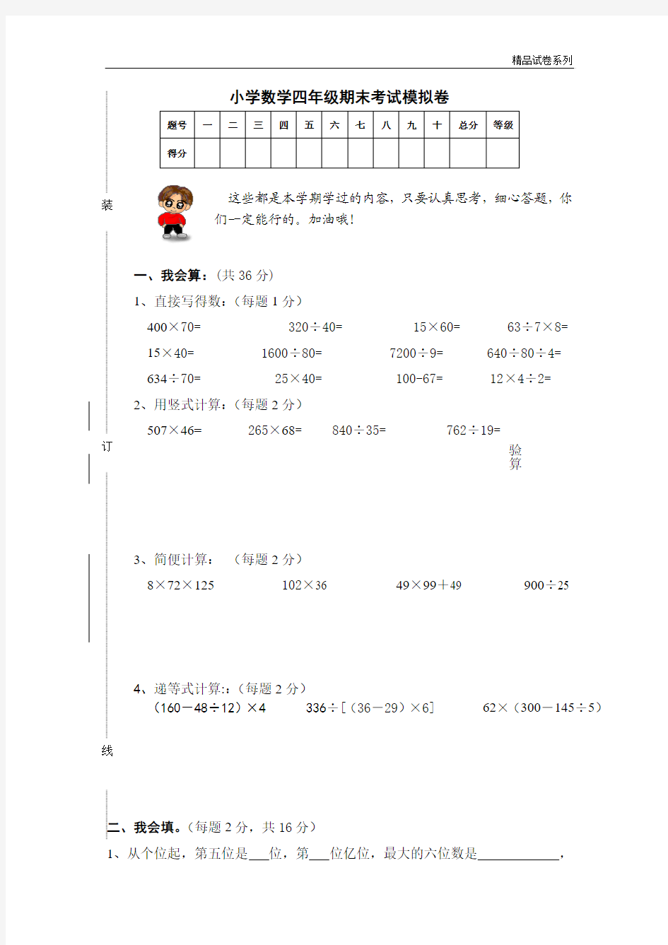 【精品推荐】最新2017人教版四年级上册数学期末试题17及参考答案