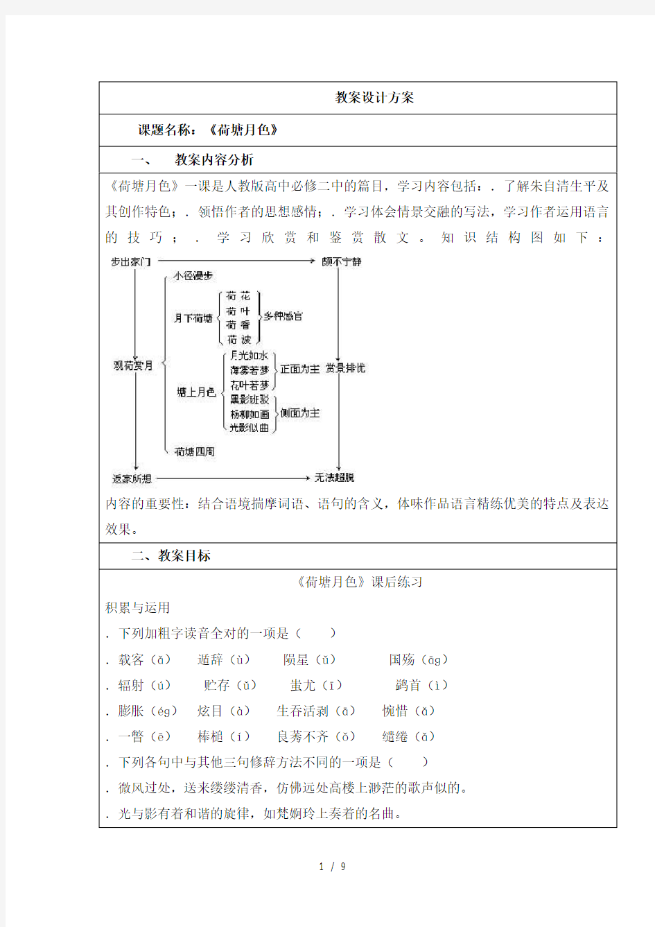 教学设计方案