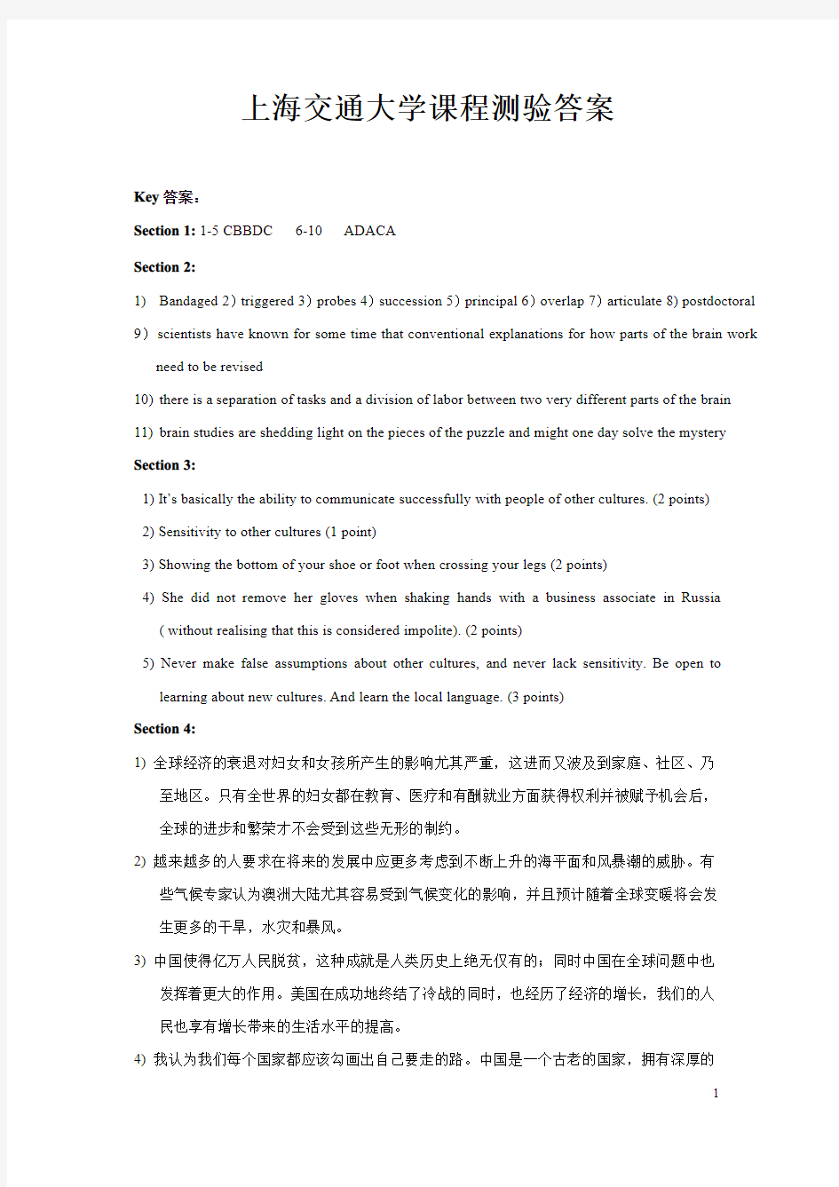 上海交通大学课程测验答案