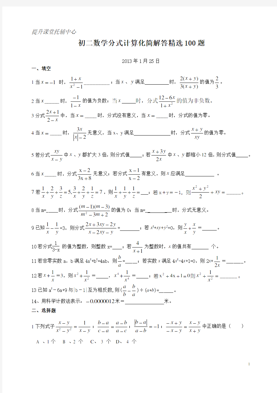 初二数学分式计算化简解答精选100题