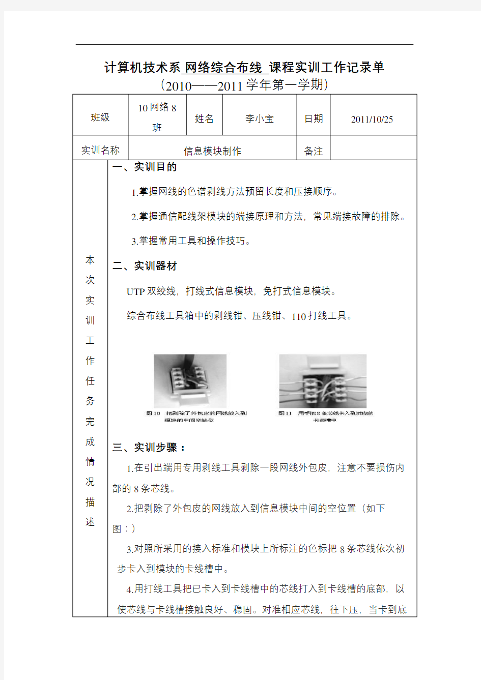 信息模块制作报告