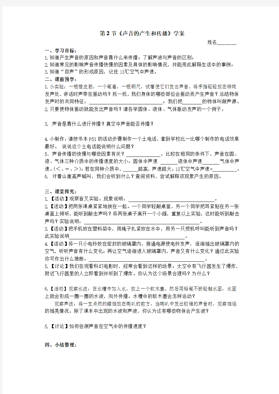 声音的产生与传播导学案