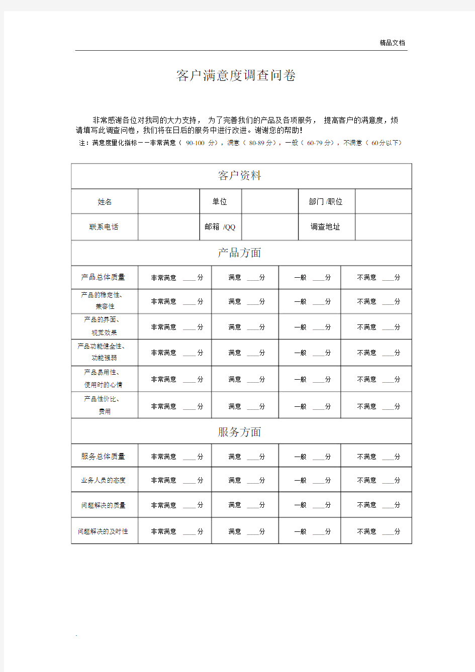 客户回访--满意度调查问卷.docx